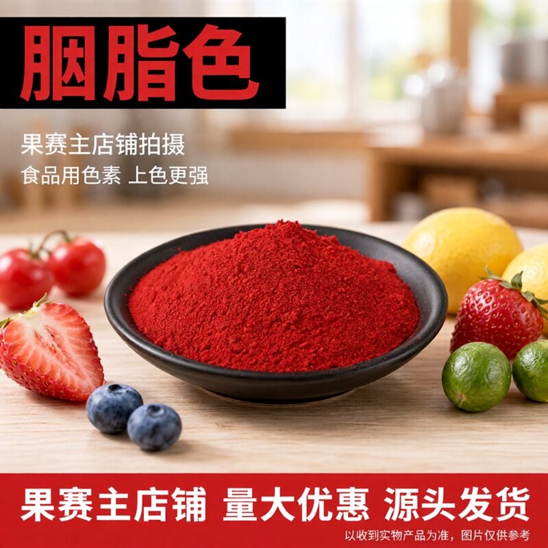 纯大红色素户外垂钓加色剂钓鱼柠檬黄果绿色素白色素添加窝料鱼饵