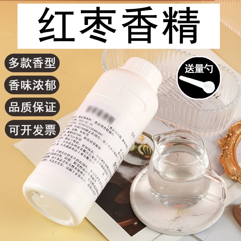 红枣液体香精饮料烘焙奶茶香精钓鱼饵料香精食用香精味道浓郁