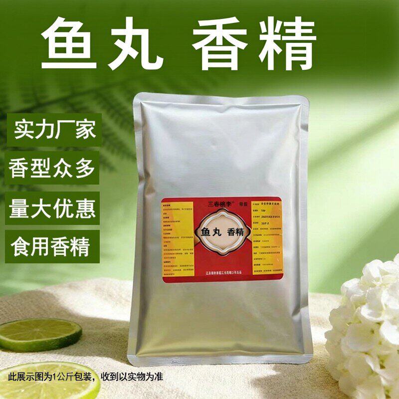 三春桃李 鱼丸粉末香精食品级火锅鱼丸子增香剂商用食品添加剂