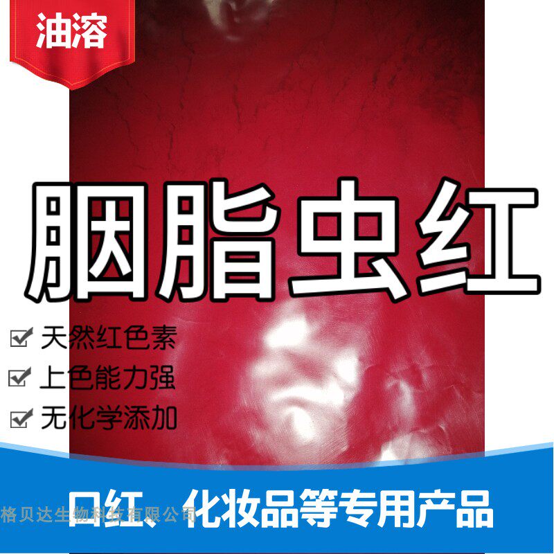 食品级 胭脂虫红 食用胭脂虫红色素食用色素胭脂虫红铝色淀红色素