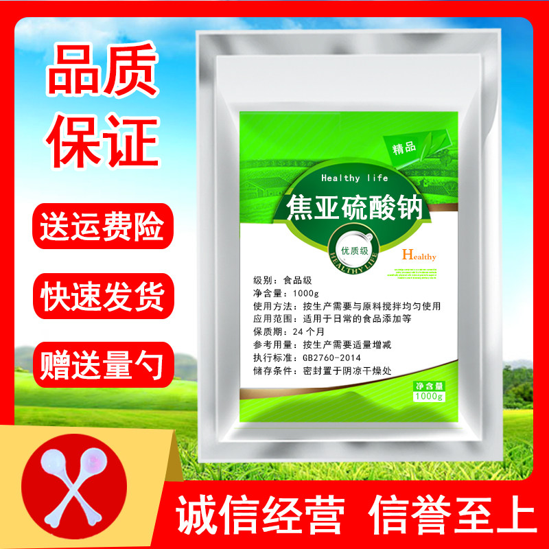 焦亚硫酸钠 食品级防腐剂漂白剂抗氧剂 莲藕豆芽花生食品级添加剂