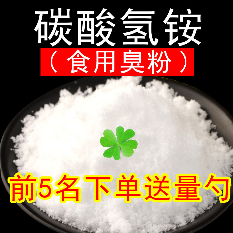 食品级碳酸氢铵臭粉烘焙桃酥