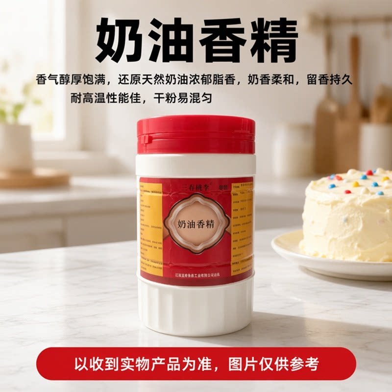 奶油粉末香精食品级耐高温奶油香粉烘焙蛋糕固体饮料食用增香香精