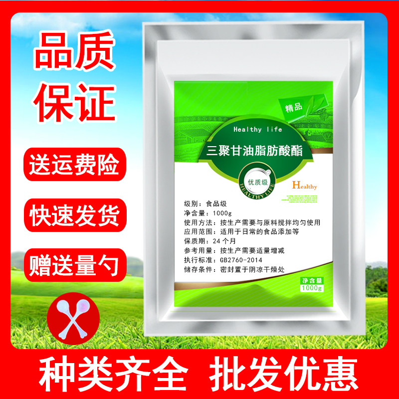 食品级聚甘油酯 聚甘油脂肪酸酯PGE 冰淇淋肉制品牛奶高效乳化剂