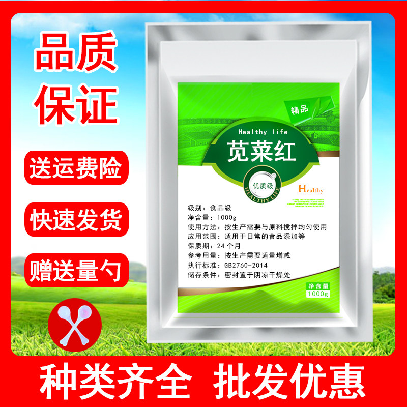 苋菜红食品级糕点面用水溶性色素粉末食用色素颜色正大红着色剂