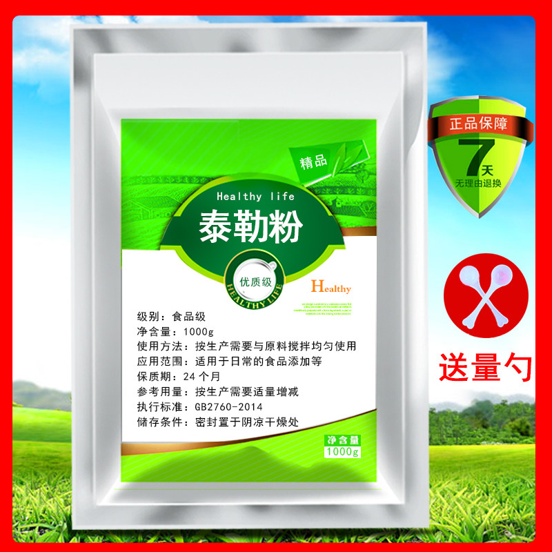 食品级泰勒粉 翻糖专用 泰勒粉cmc 黏和糖花 /翻糖蛋糕基础原料