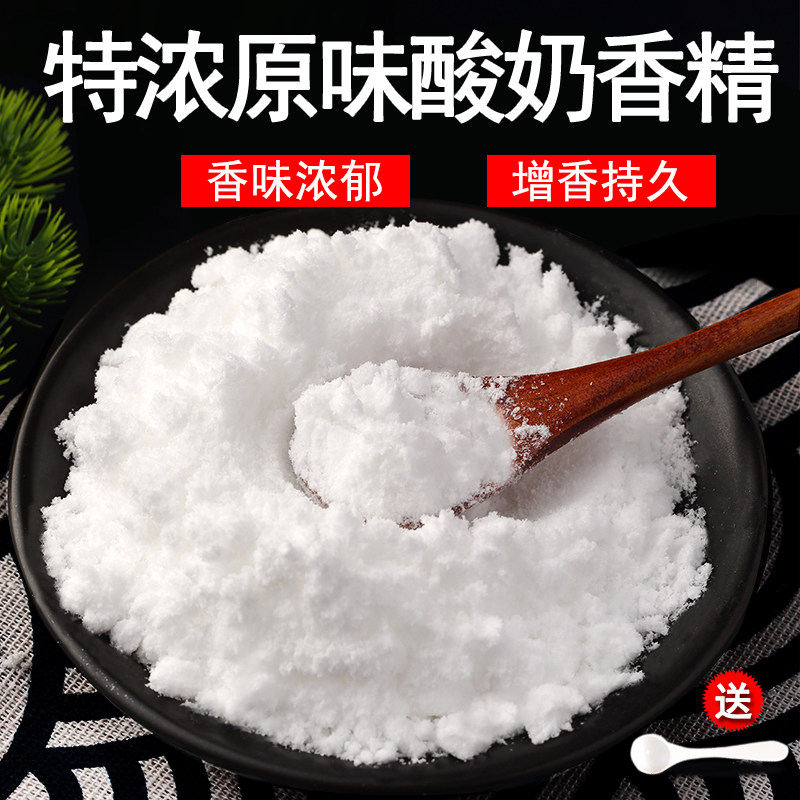 特浓发酵酸奶粉末香精食用香精饮料糕点馅料食品发酵酸奶香精