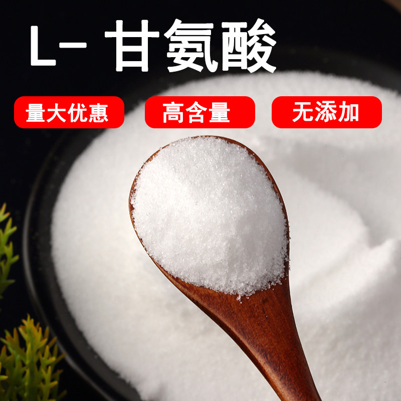 甘氨酸甜味剂增补剂营养强化剂