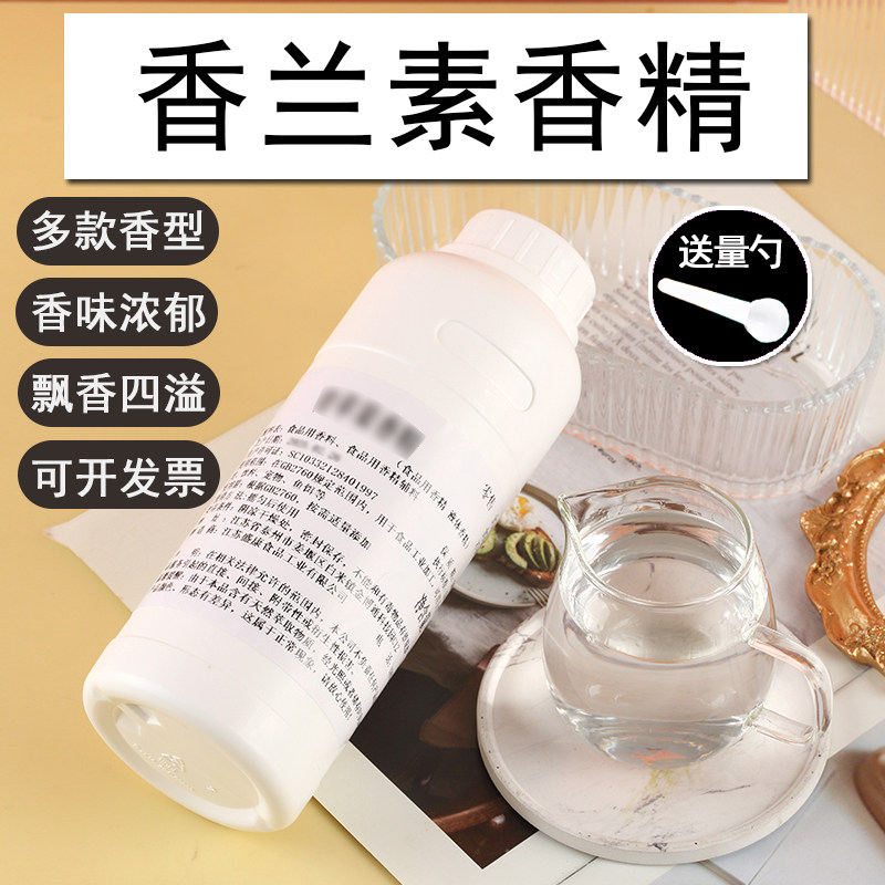 香兰素液体香精饮料烘焙奶茶香精钓鱼饵料香精食用香精味道浓郁
