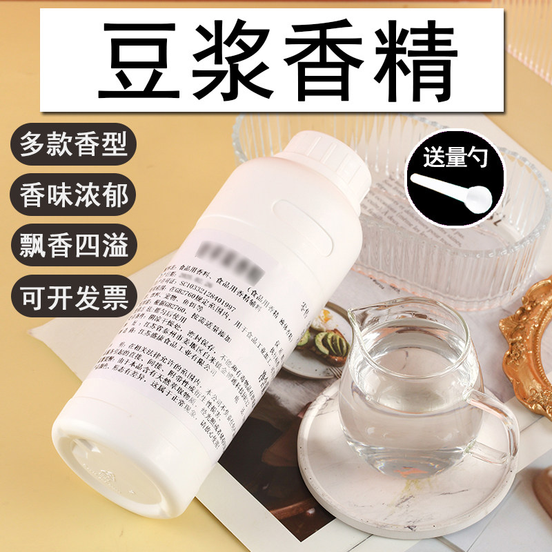 豆浆液体香精饮料烘焙奶茶