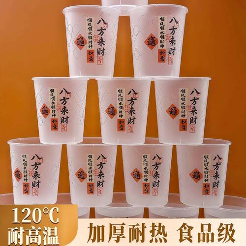 八方来财一次性杯子加厚家用食品级塑料杯耐高温的航空杯加硬喝水