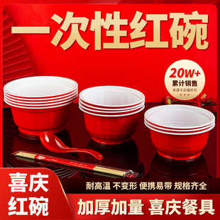 一次性碗过年家用酒席碗筷结婚喜庆饭碗耐高温红色圆形加厚塑料碗