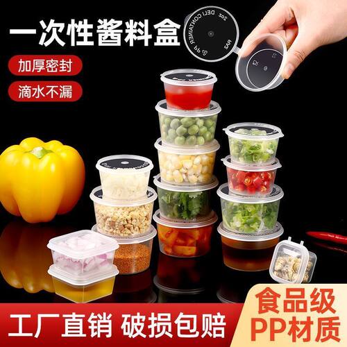 一次性酱料盒带盖连体蘸料盒便携调料盒p4p2分装商用密封食品级杯
