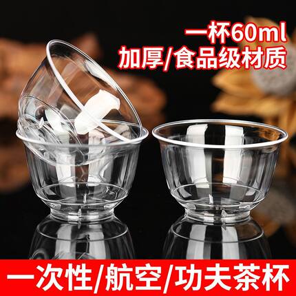 待客一次性小茶杯办公室航空杯功夫食品级酒杯塑料商用露营便携式