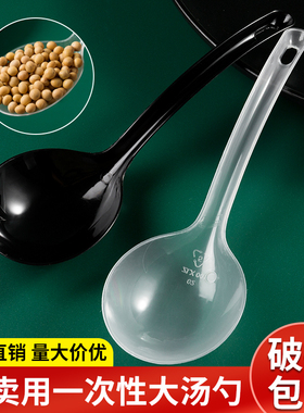一次性汤勺大号塑料外卖打包粥勺火锅商用快餐长柄大公勺食品级