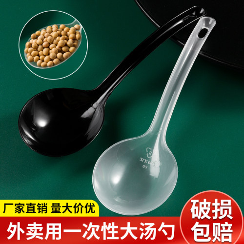 一次性汤勺大号塑料外卖打包粥勺火锅商用快餐长柄大公勺食品级