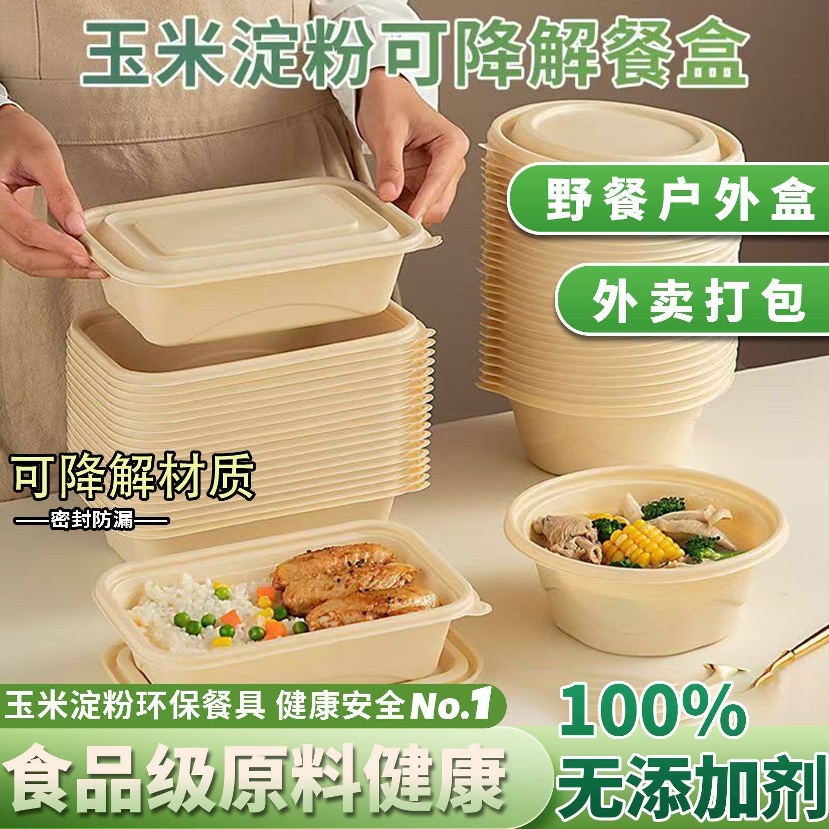 可降解一次性玉米淀粉环保餐盒食品级碗家用饭盒长方形外卖打包盒