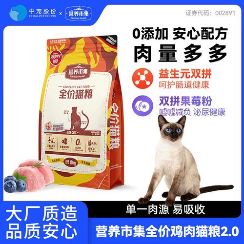 营养市集10kg流浪猫粮鸡肉低敏易消化双鲜英短猫主粮大袋批发20斤