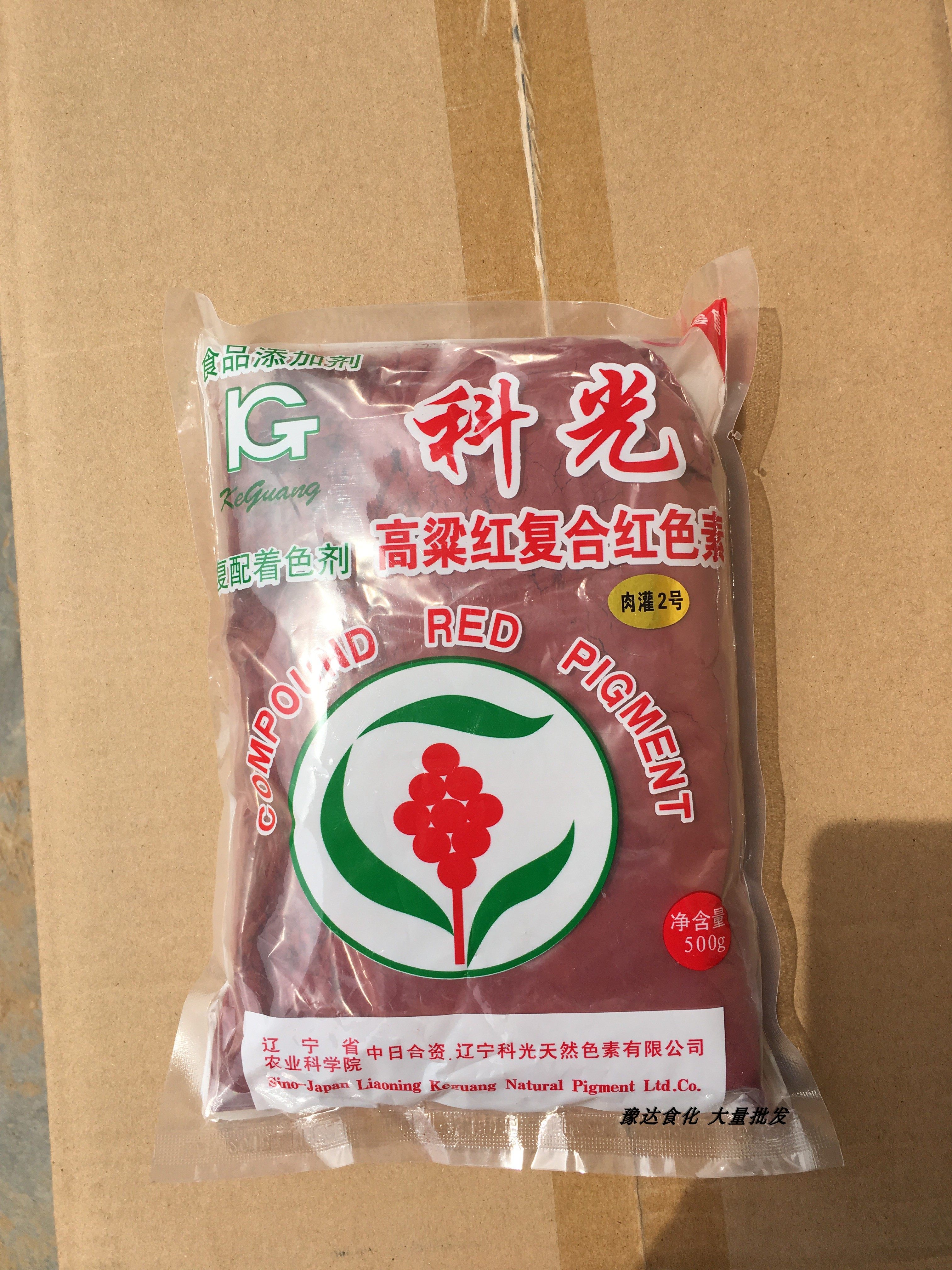 科光高粱红复合红色素 香肠 火腿肠 肉灌肠 食品级 棕红色500g,粮油调味/速食/干货/烘焙,特色/复合食品添加剂,淘宝优惠券,粉丝福利购,淘宝优惠卷