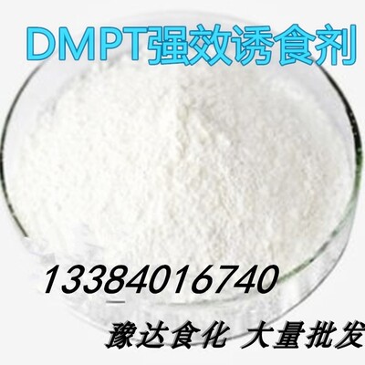 DMPT德国进口诱鱼剂素钓鱼专用 黑坑专用DMPT 添加剂垂钓鱼饵窝料