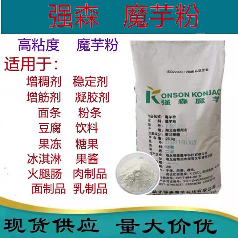 魔芋粉 食用魔芋精粉 魔芋胶强森魔芋粉 纯天然增稠剂稳定乳化剂