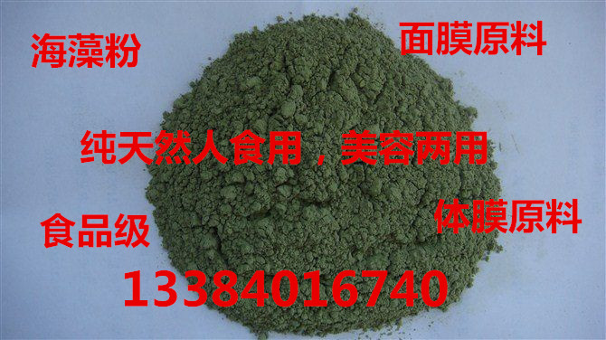 包邮纯天然 海藻粉 现磨 人食用级别 超细 可做面膜粉 体膜 美容
