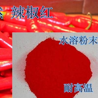 食用红色素辣椒天然水溶糕点口红