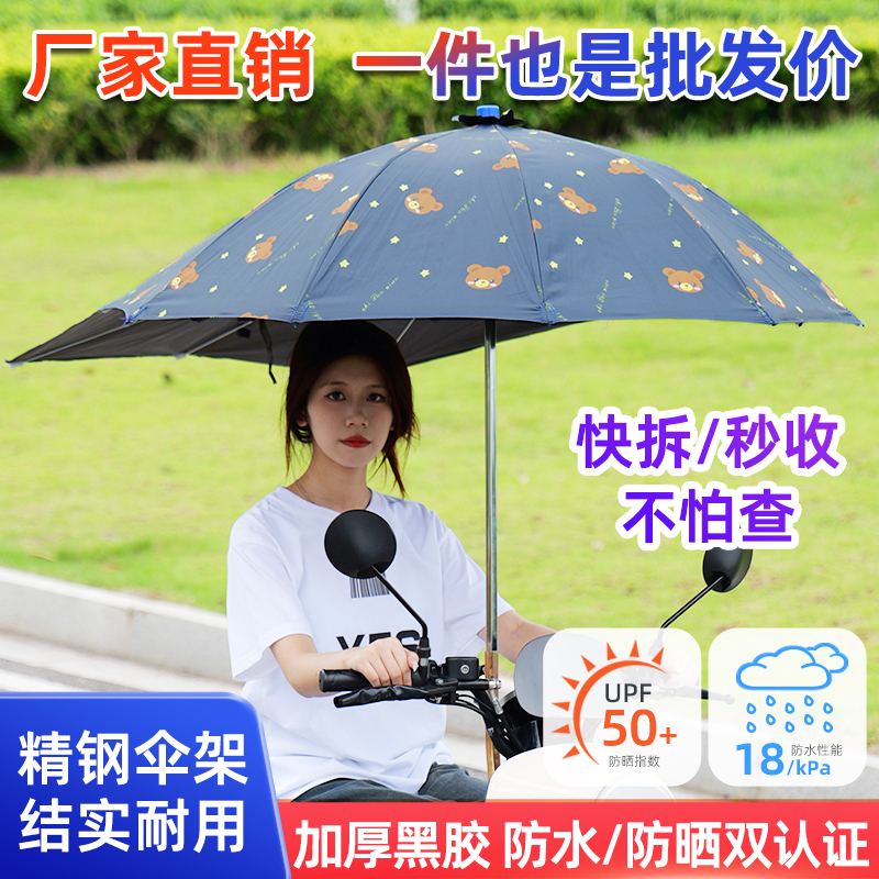 叔叔不查电动车雨伞防晒快速安装
