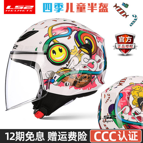 儿童头盔摩托车LS2四季