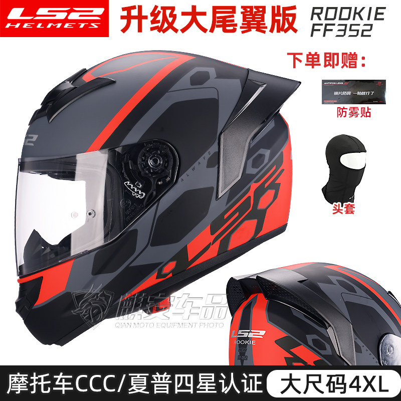 LS2头盔摩托车全盔男女电动车四季通用防雾卡丁车赛跑车机车FF352_虎窝淘