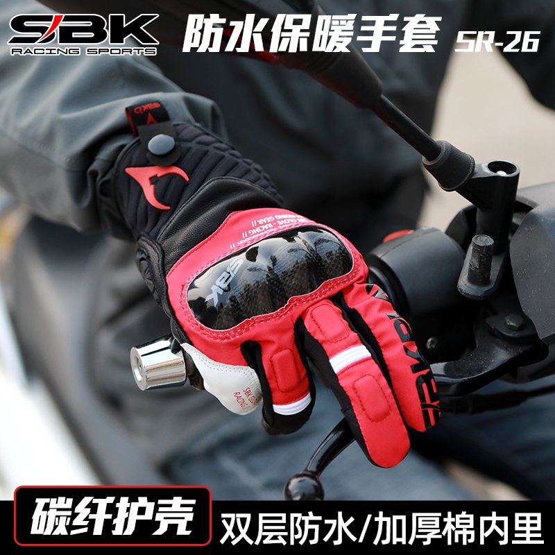 SBK 摩托车骑行手套冬季防水防风保暖机车触屏碳纤维防摔透气男女