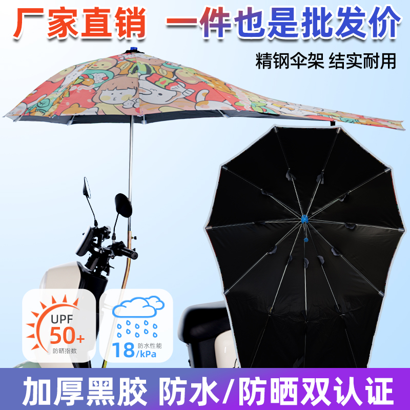 电动车专用雨伞挡紫外线防晒防水