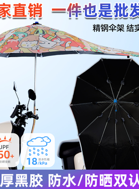 新款电动车专用雨伞挡紫外线防晒雨棚篷防晒防雨加长加厚外卖168