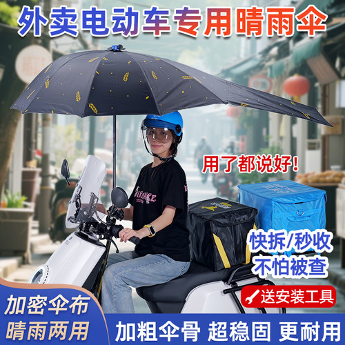外卖电动车雨伞棚可折叠雨棚