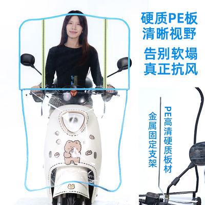 电动车前挡风板防风罩挡雨防寒