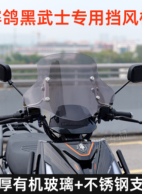适用赛鸽黑武士电动车专用前挡风板T360风挡玻璃加厚外卖骑士通用