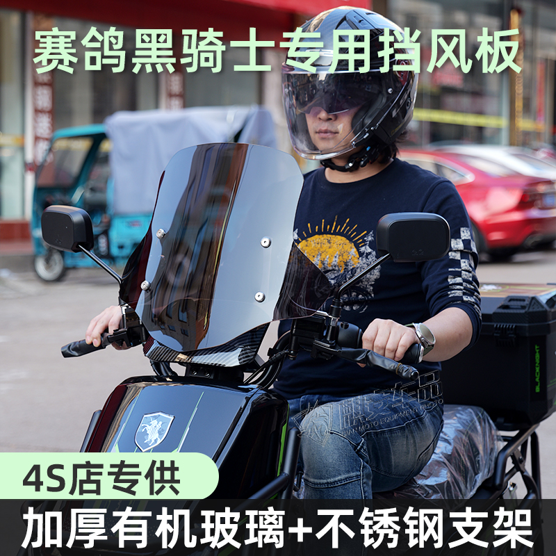 适用黑骑士电动车B2/B3/B5plus/E10改装专用高端前挡风玻璃加厚