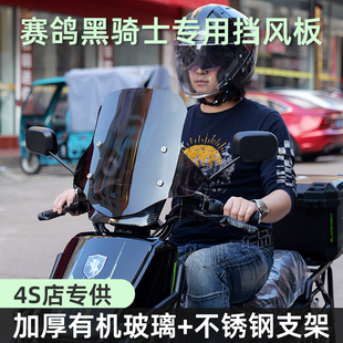 E10改装 B5plus 专用高端前挡风玻璃加厚 适用黑骑士电动车B2