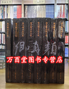颜真卿书法全集(全8卷)