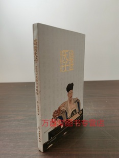 【大32开】盛世天子 清高宗乾隆皇帝特展 另荐 重华宫走进 崇敬殿翠云馆漱芳斋乐善堂芝兰堂 倦勤斋 木艺奢华 建筑彩画研究 花园