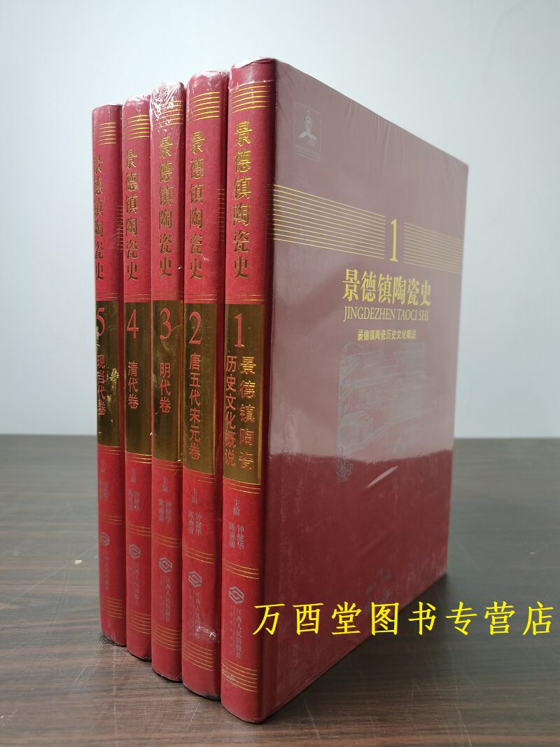 【全五册】景德镇陶瓷史