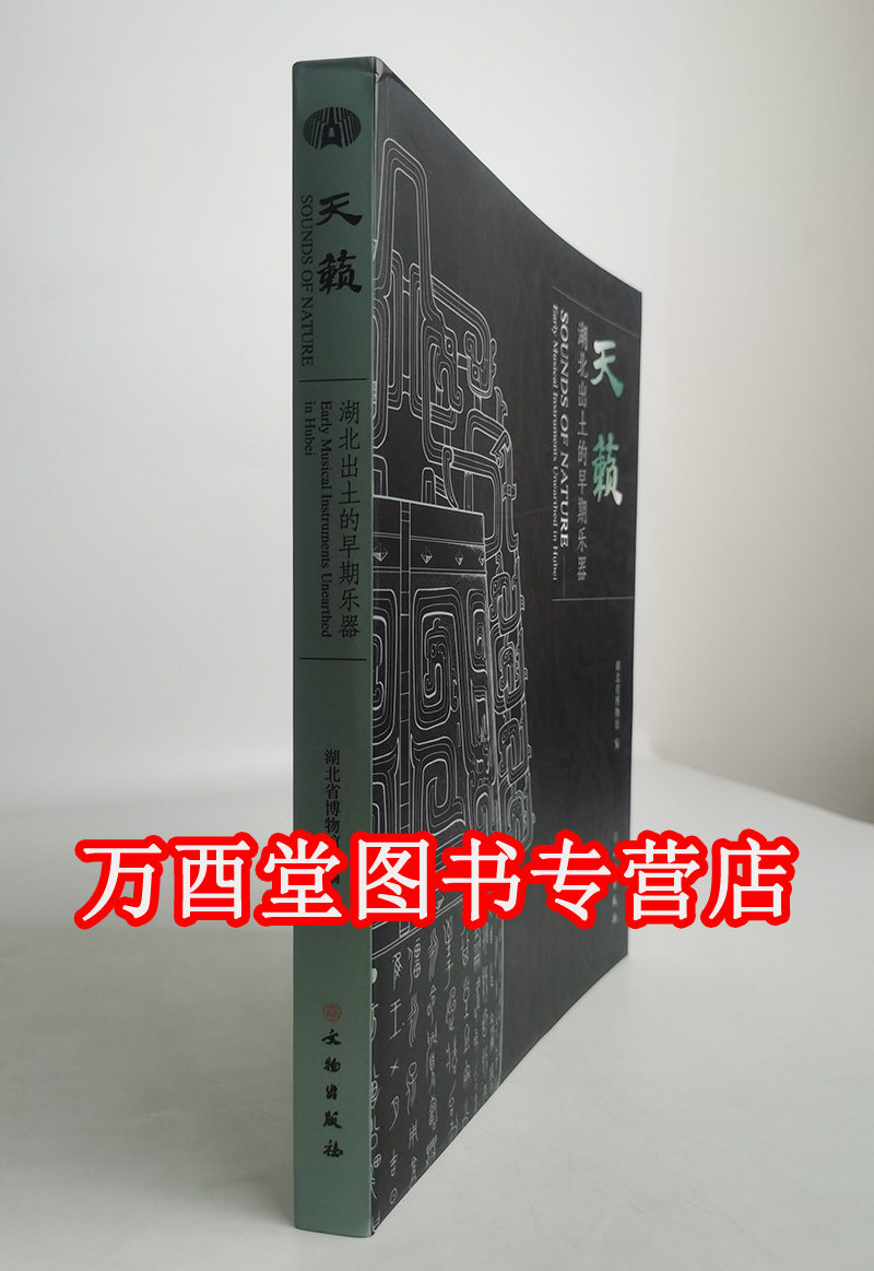 天籁:湖北出土的早期乐器