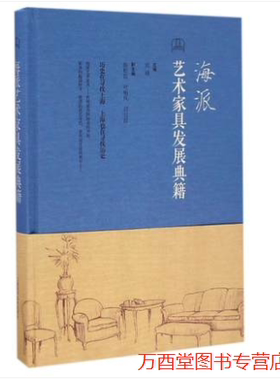 海派艺术家具发展典籍32738