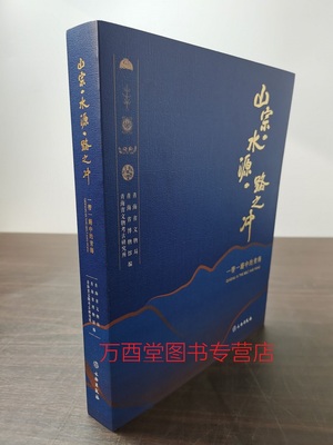 【2021年青海博物馆展】山宗·水源·路之冲（一带一路中的青海）