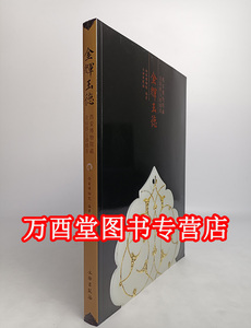 【配展图录】金辉玉德（西安博物馆藏金银器玉器精粹）另荐陕西出土秦金银器 历史博物馆珍藏 中国北方草原古代 西北古玉 文物精华