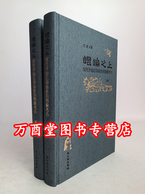 昆仑之上文物出版社王煜