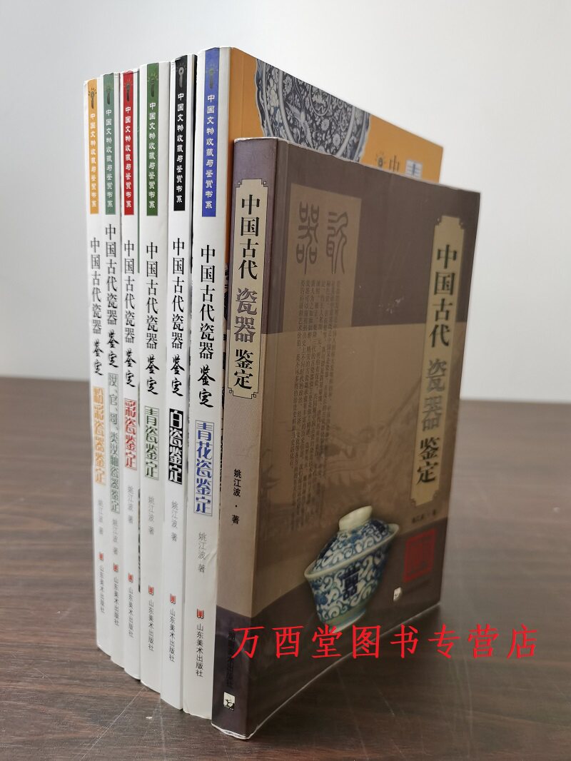 【全五册】中国古代瓷器鉴定