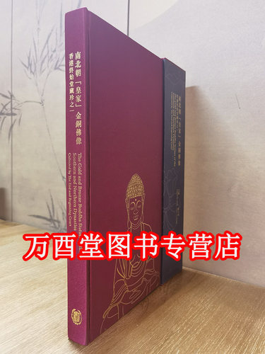 南北朝皇家金铜佛像（香港终始堂藏珍之一）另荐 佛韵 藏佛观云 佛影灵奇 金铜佛造像图录 西藏寺庙珍藏佛教造像108尊