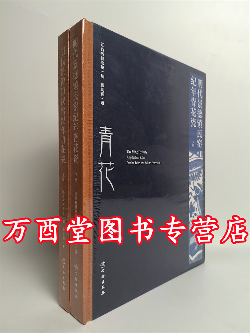 明代景德镇民窑纪年青花瓷