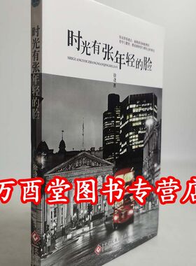 时光有张年轻的脸 另荐 洋葱躲在角落里 在此 我爱你 八月水杉  乖 摸摸头 大冰 阿弥陀佛 么么哒 好吗好的 我不 你坏